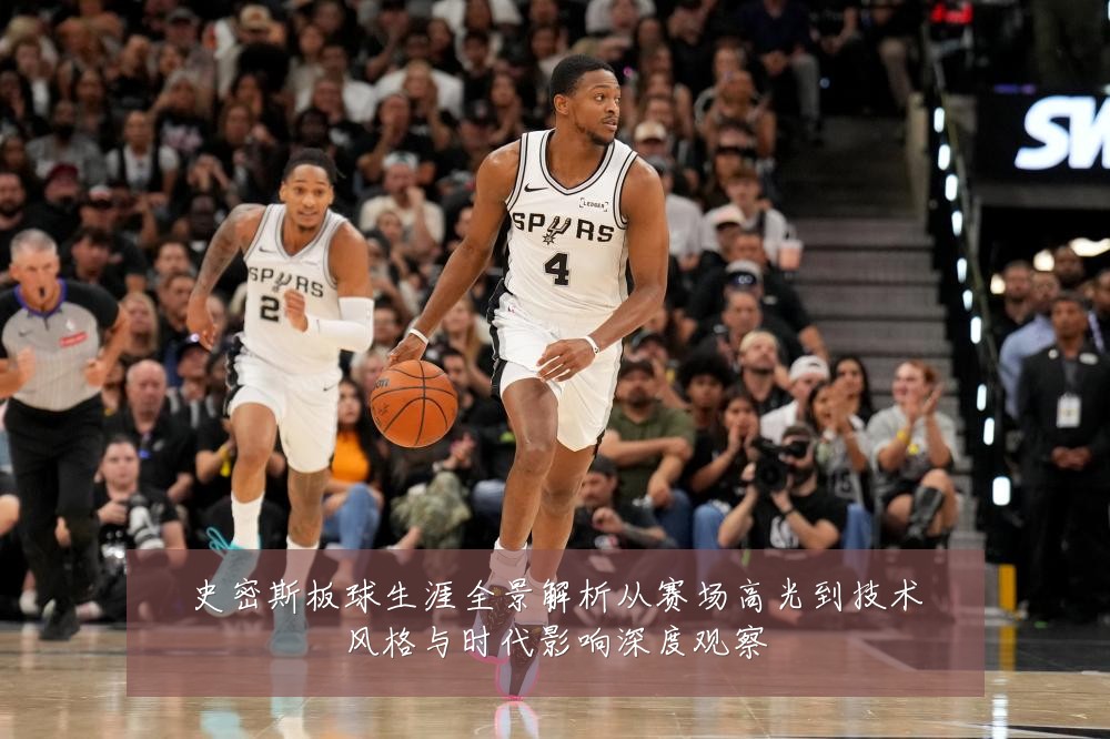 史密斯板球生涯全景解析从赛场高光到技术风格与时代影响深度观察