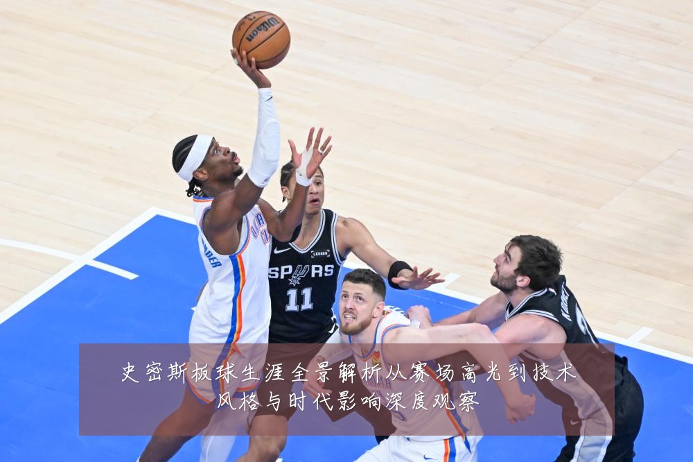 史密斯板球生涯全景解析从赛场高光到技术风格与时代影响深度观察