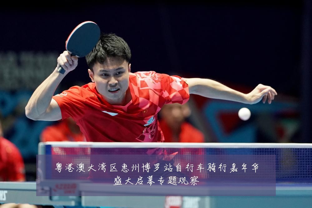 粤港澳大湾区惠州博罗站自行车骑行嘉年华盛大启幕专题观察