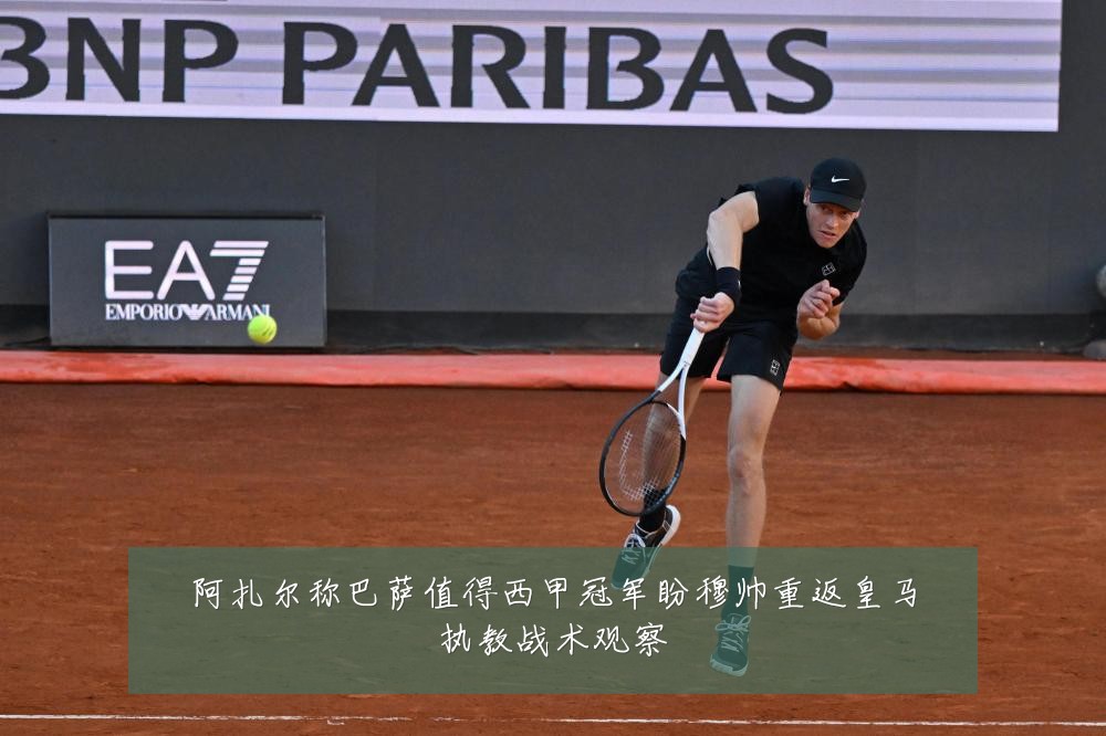 阿扎尔称巴萨值得西甲冠军盼穆帅重返皇马执教战术观察
